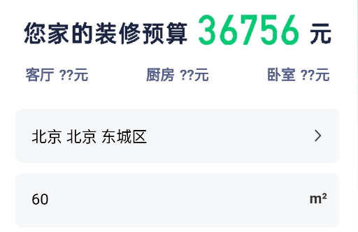 信用家装修app手机版