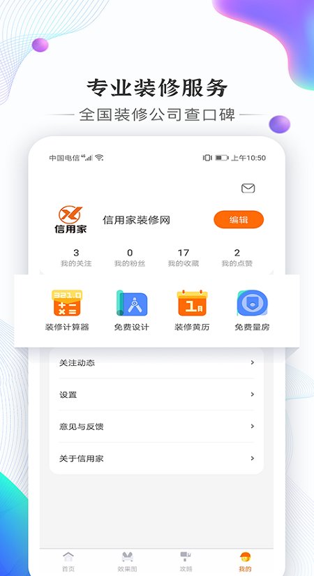 信用家装修app手机版