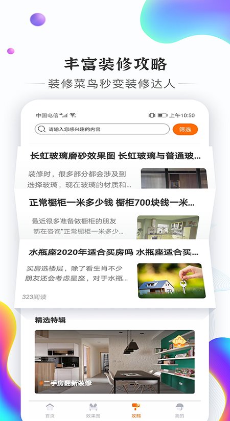 信用家装修app手机版
