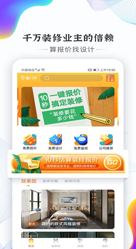 信用家装修app手机版
