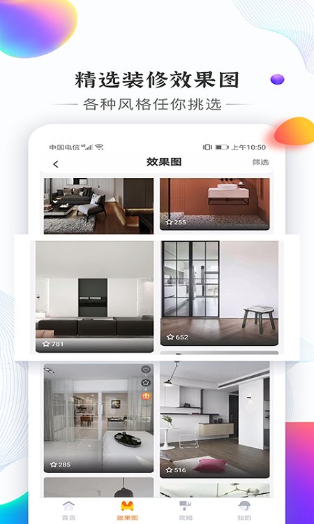 信用家装修app手机版