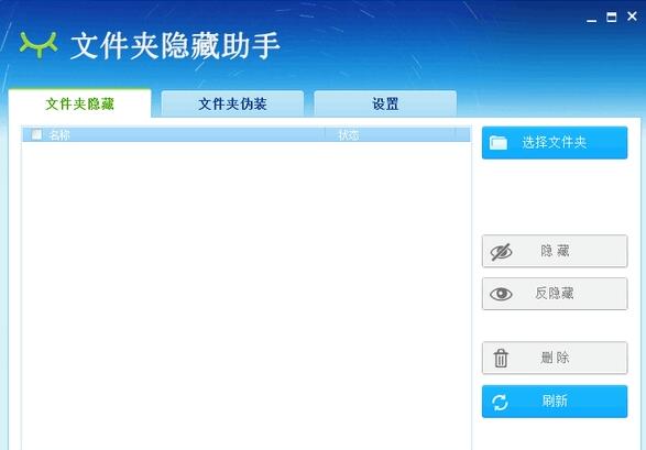 文件夹隐藏助手