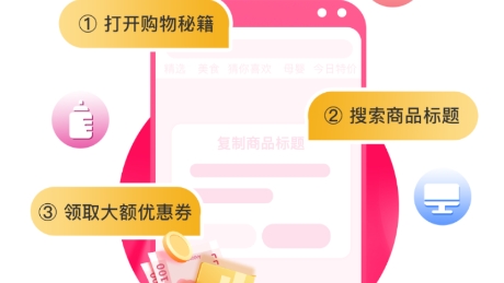 购物秘籍app最新版
