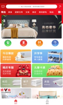 购物秘籍app最新版