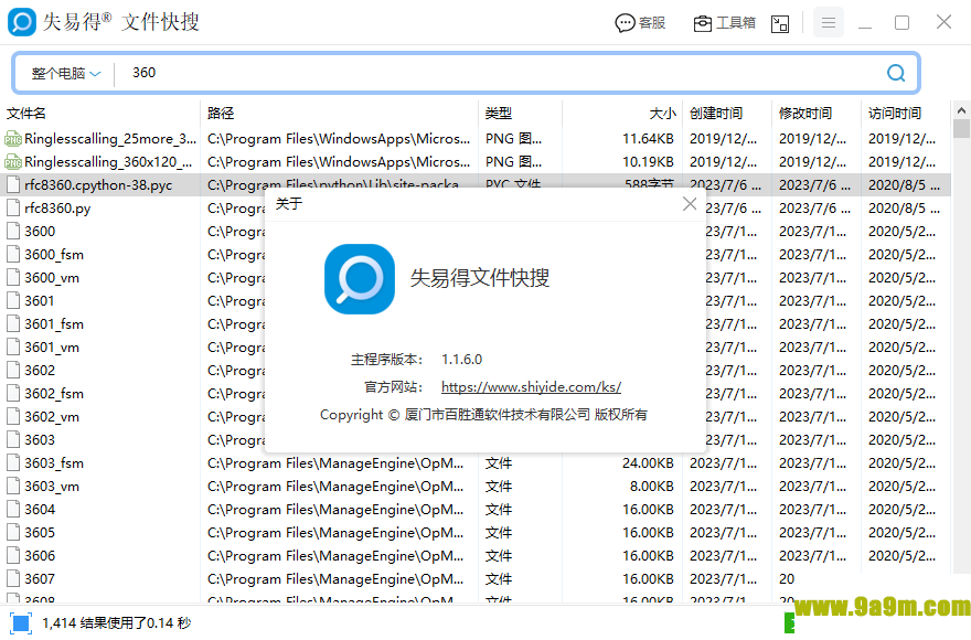 失易得文件快搜