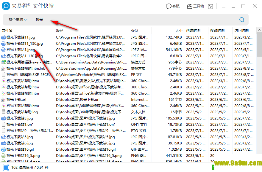 失易得文件快搜