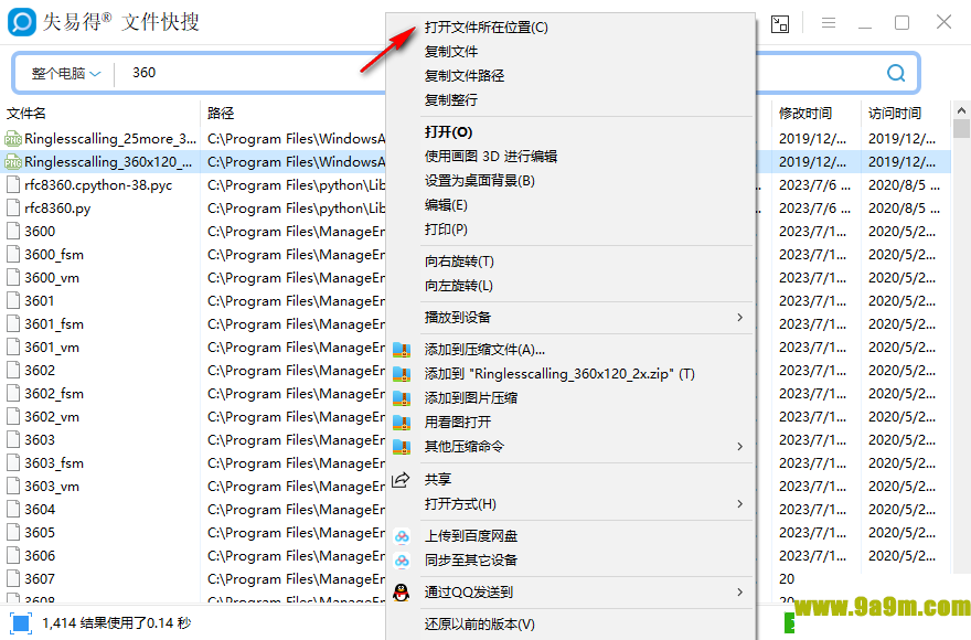 失易得文件快搜