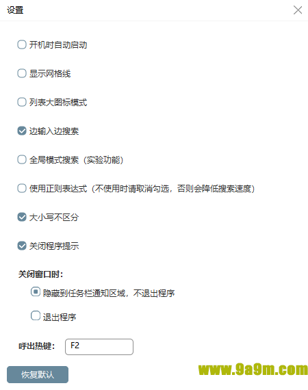 失易得文件快搜
