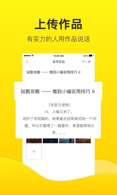 站酷app安卓版