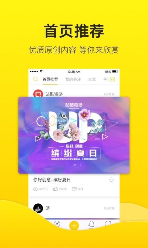 站酷app安卓版