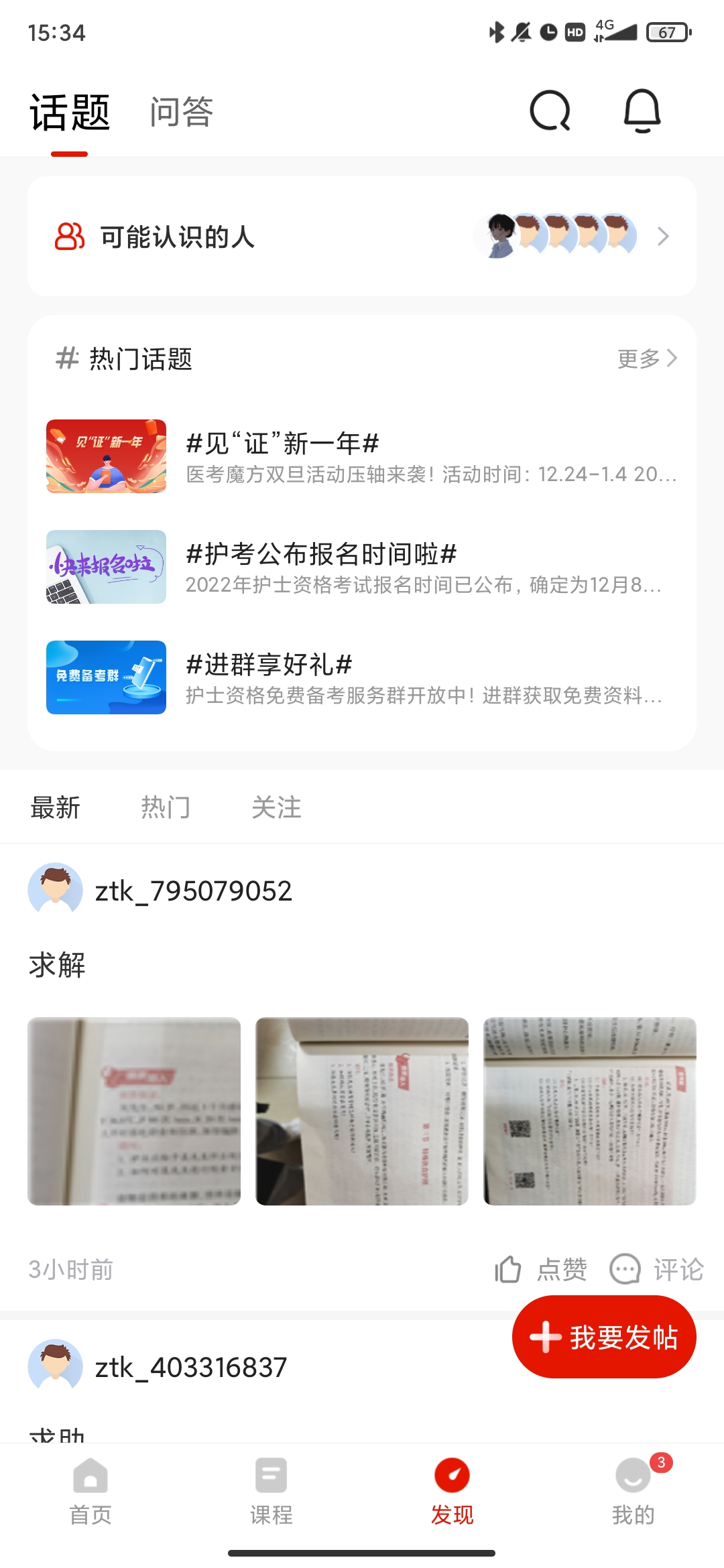 优题库app最新版