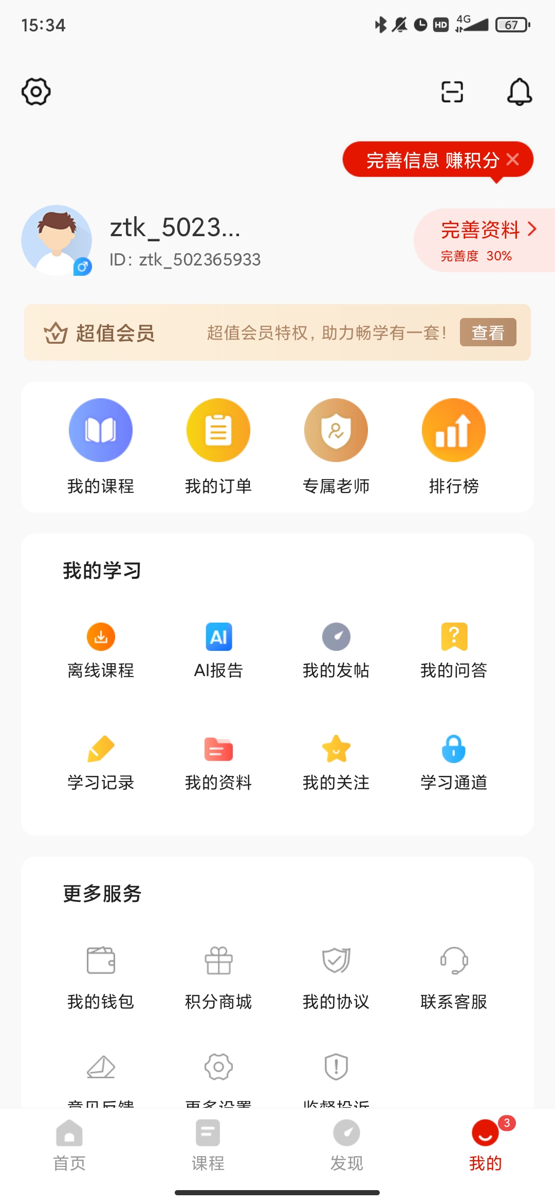 优题库app最新版