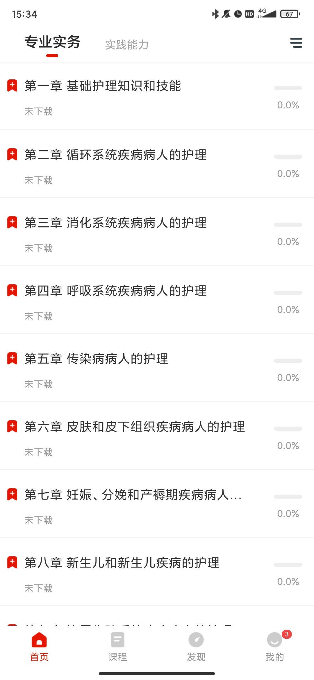 优题库app最新版