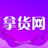 拿货网app安卓版