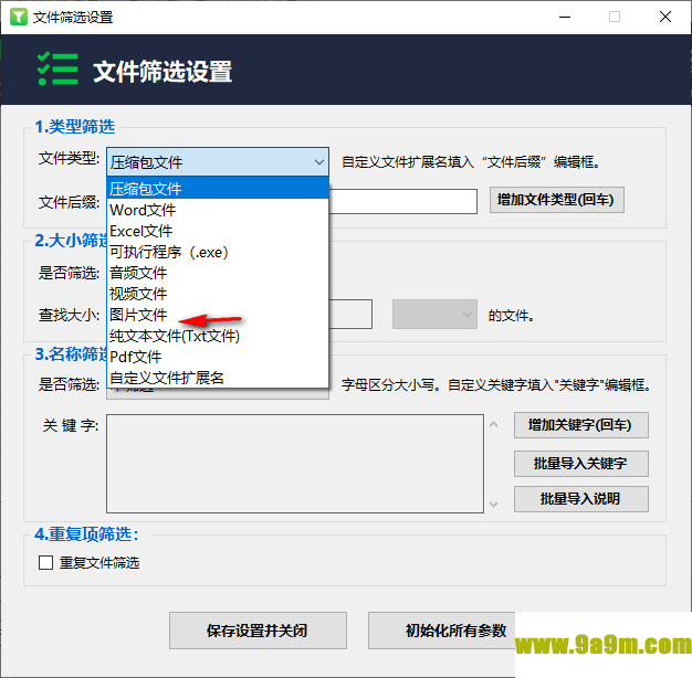文件筛选大师
