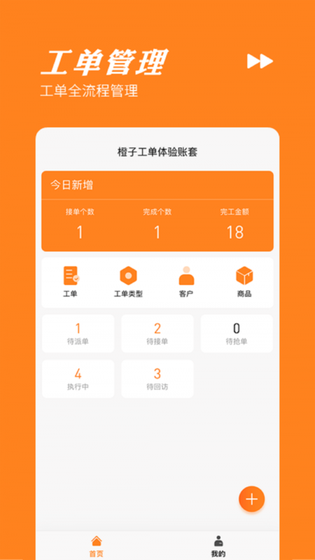 橙子工单下载