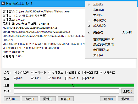 MyHash校验工具
