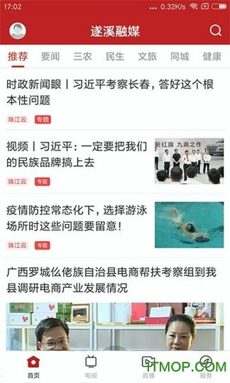 遂溪融媒最新版2025下载
