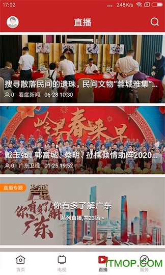 遂溪融媒最新版2025下载