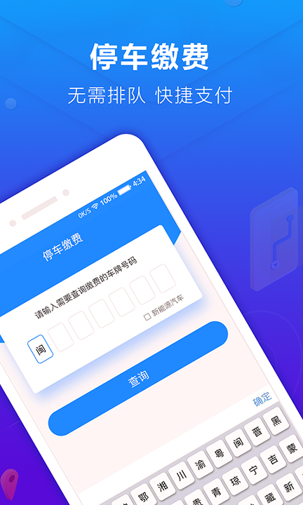 蜻蜓停车安卓版下载安装