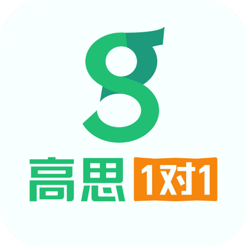 北京高思1对1最新安卓2025版