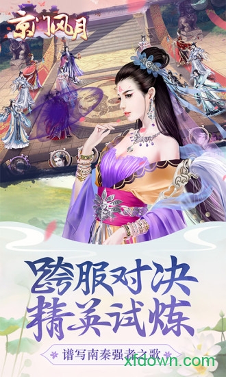 京门风月台服版安卓版下载