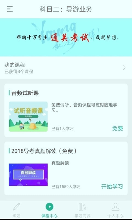 导游通2025下载安装
