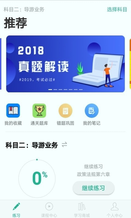 导游通2025下载安装