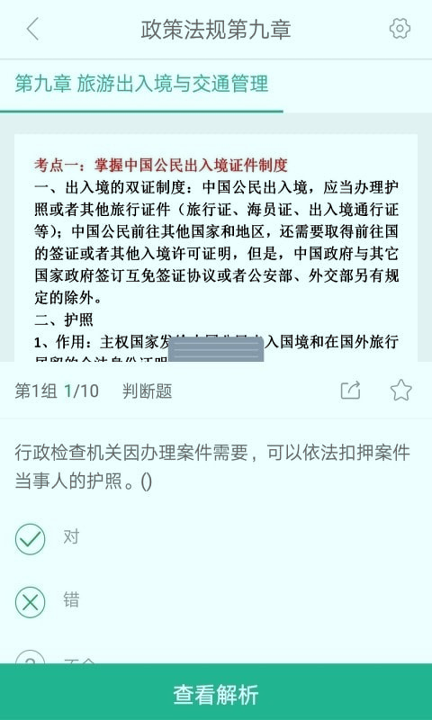 导游通2025下载安装