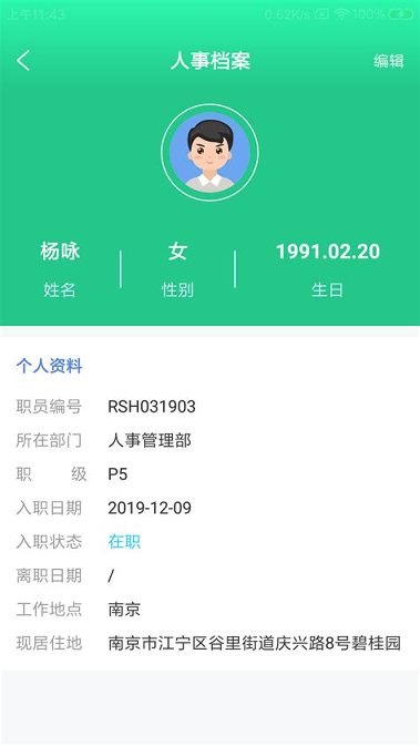 盈绮人事安卓版