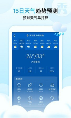 天气秀秀秀最新安卓版本2025