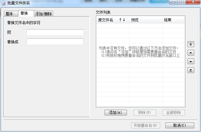 2345好压批量文件改名v6.0.1.10975绿色版(1)