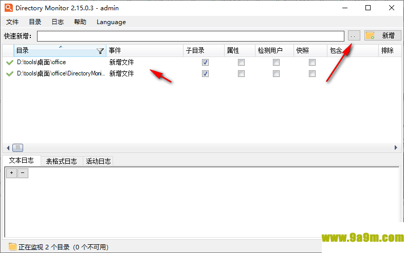 文件监控软件(Directory  Monitor)