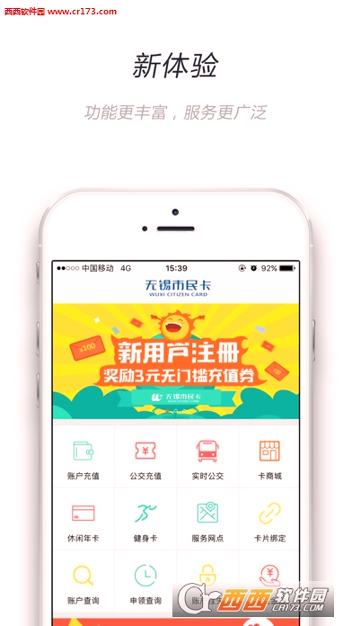无锡市民卡app下载安卓版