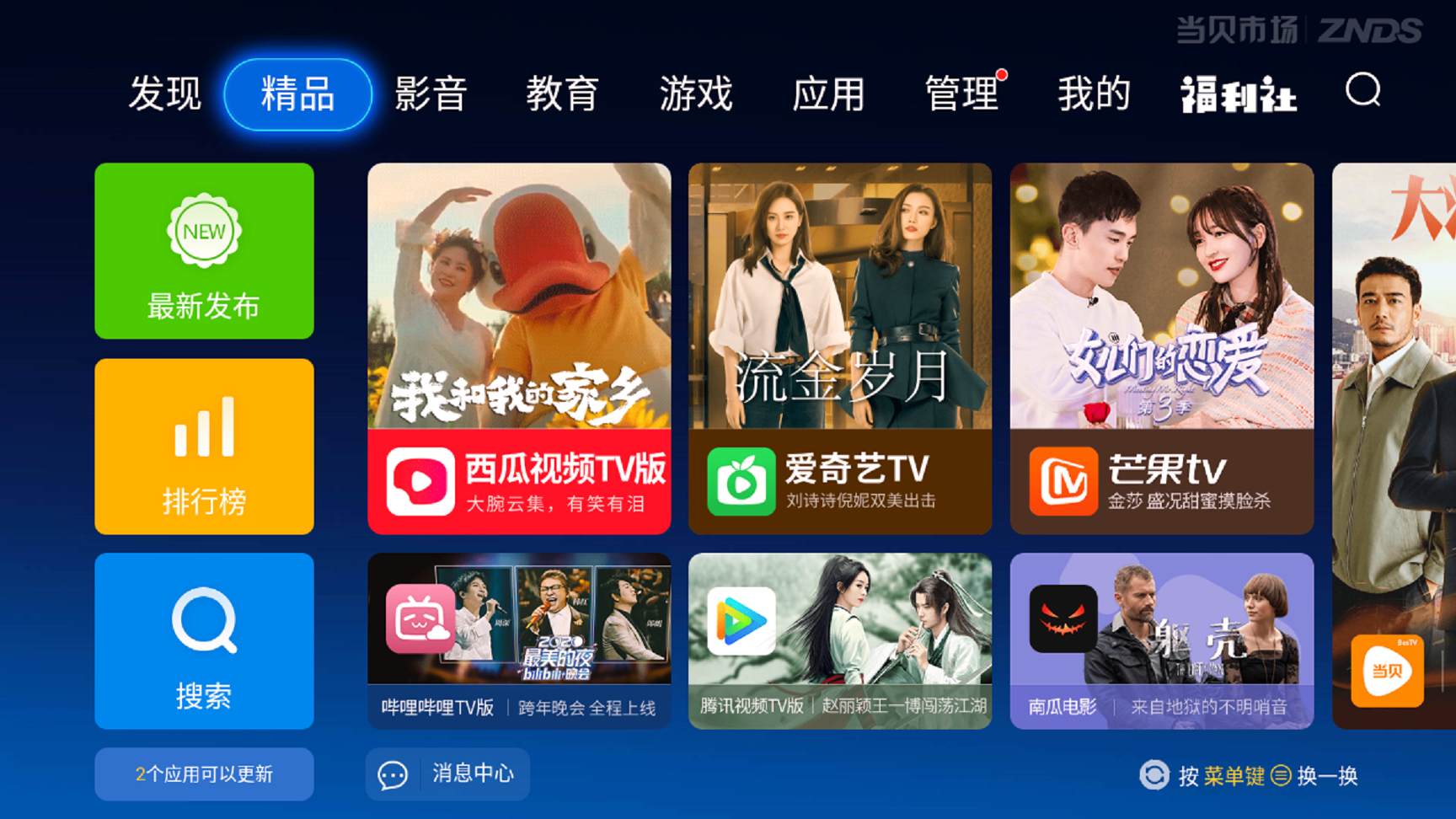 当贝市场安卓版下载安装