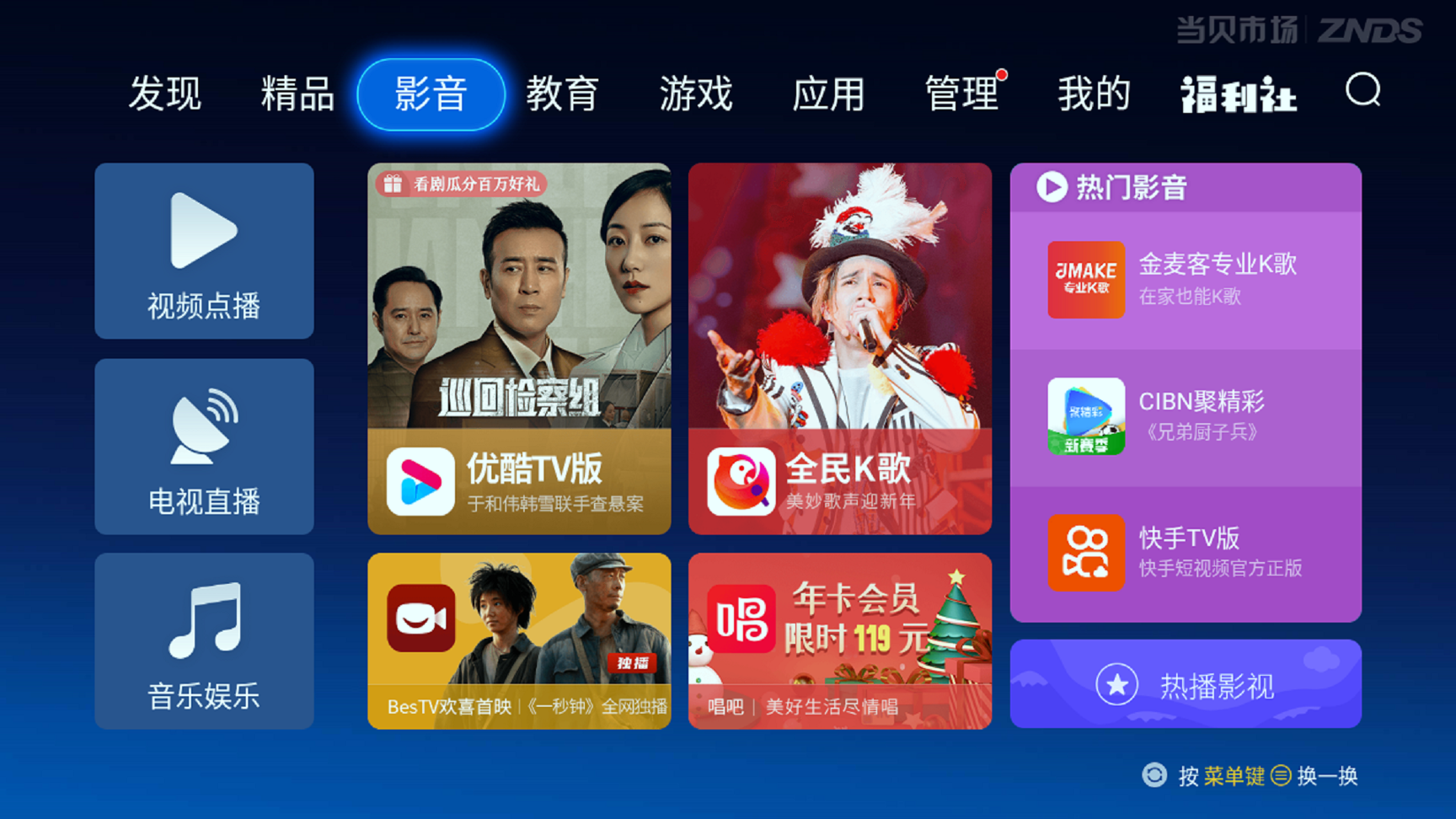 当贝市场安卓版下载安装