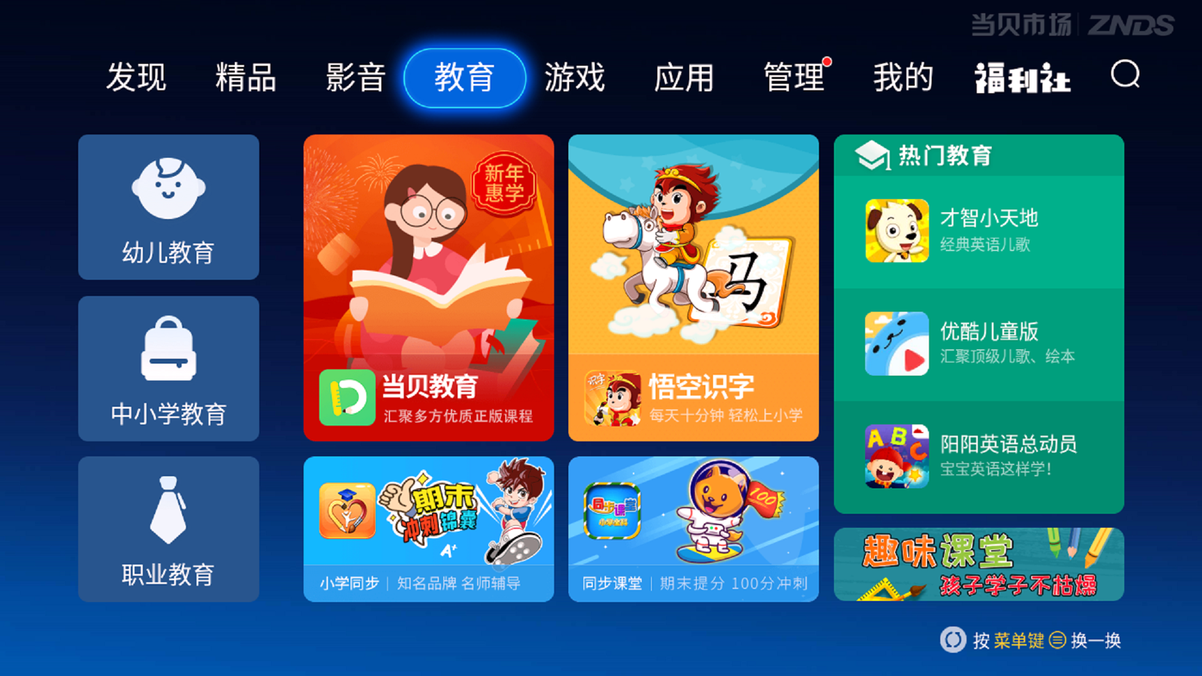 当贝市场安卓版下载安装
