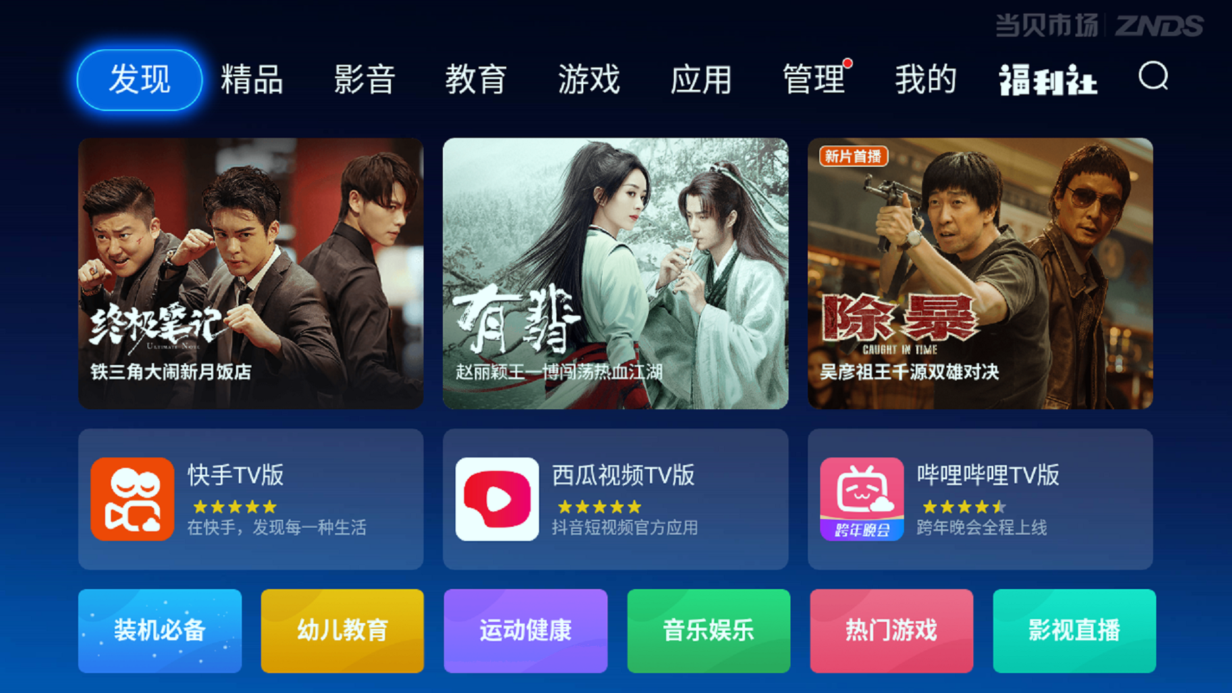 当贝市场安卓版下载安装