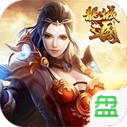 龙城三国最新2025下载