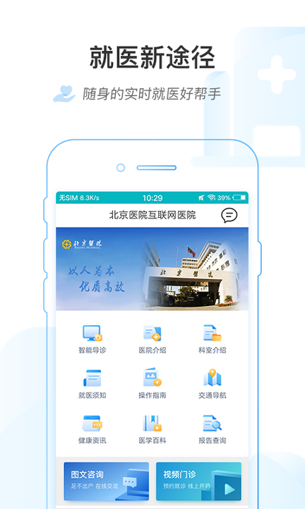 掌上北京医院最新下载免费版