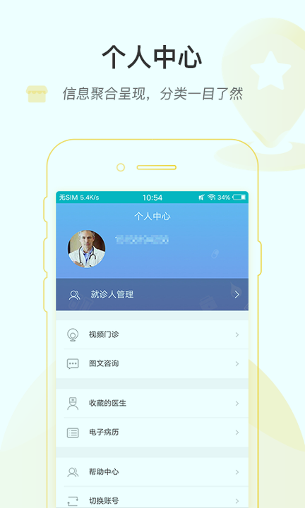 掌上北京医院最新下载免费版