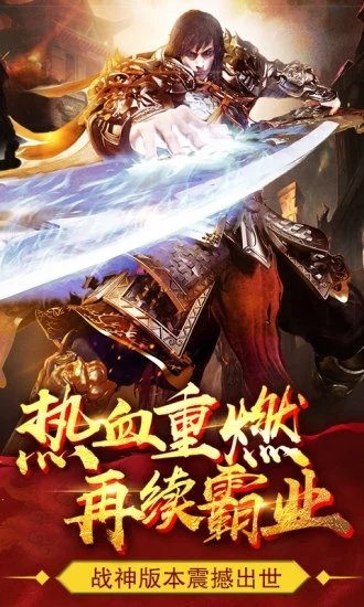 37wan热血战纪手游安卓app下载安装
