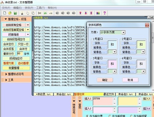 文本整理器官方正式版下载
