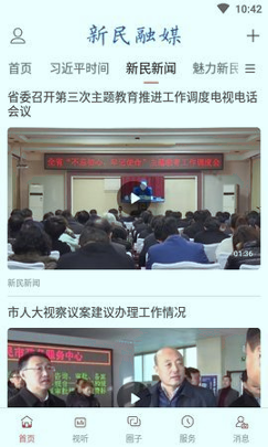 新民融媒下载安装最新版