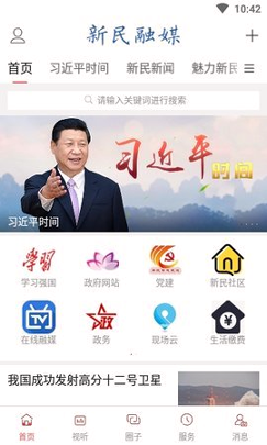 新民融媒下载安装最新版
