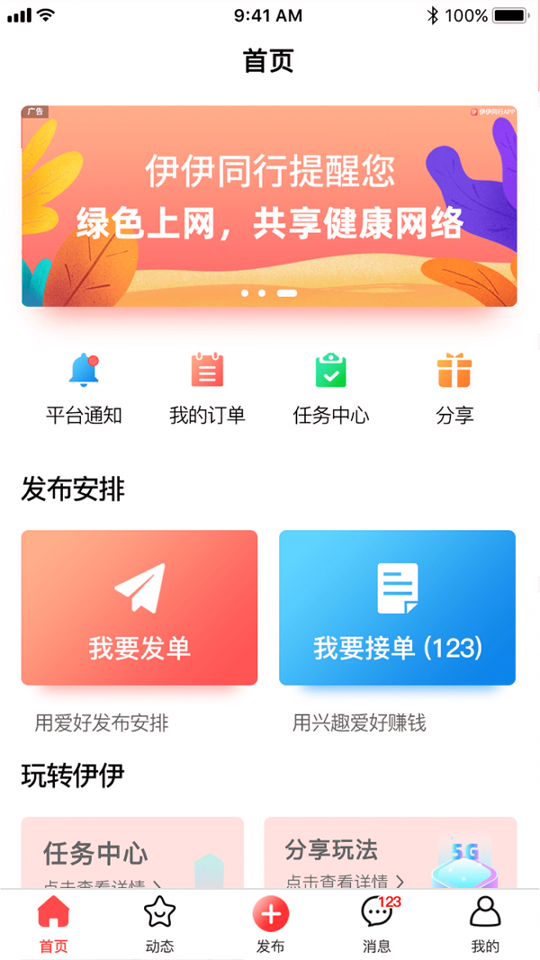 伊伊同行最新版下载