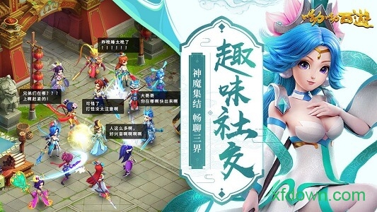 呦呦西游游戏下载