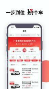 换个车下载2025版本