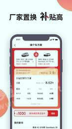 换个车下载2025版本