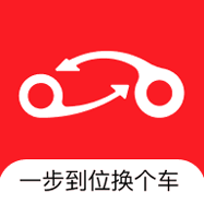换个车下载2025版本